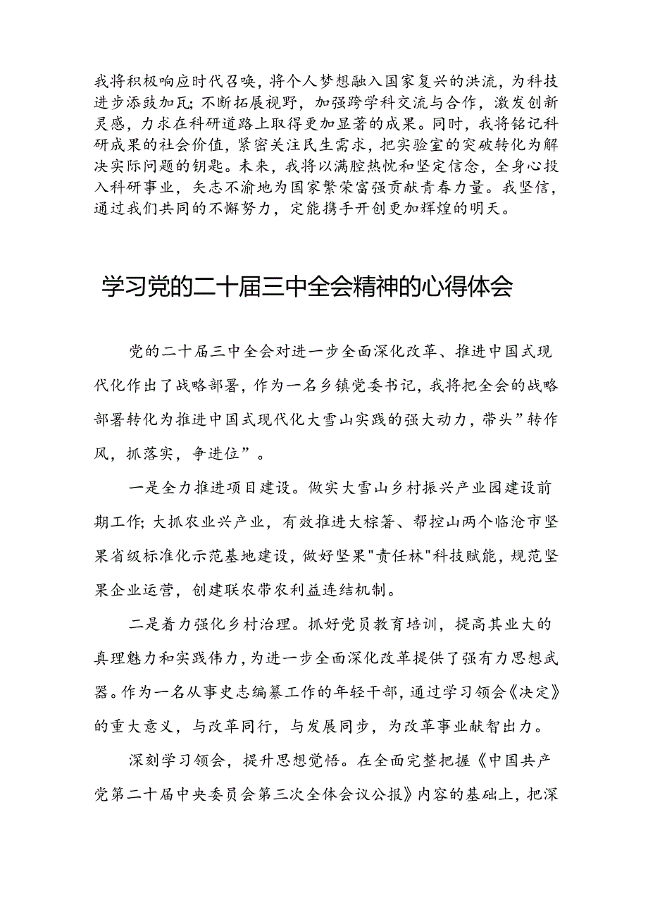 2024年学习二十三中全会精神心得感悟精选范文四十篇.docx_第2页