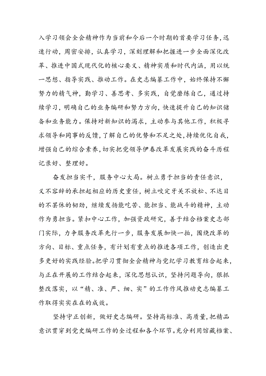 2024年学习二十三中全会精神心得感悟精选范文四十篇.docx_第3页