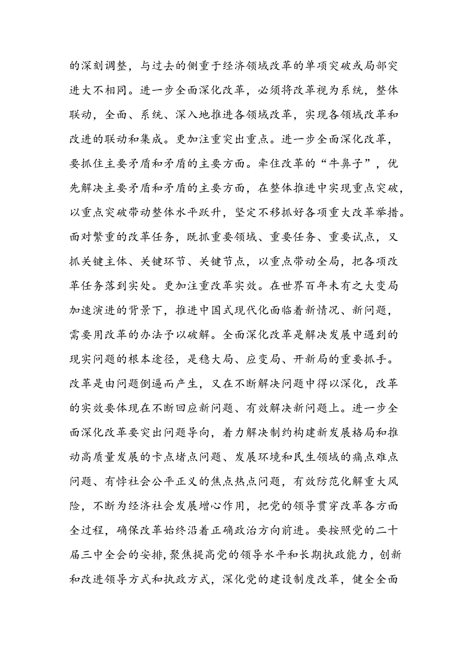 二十三中全会精神专题党课学习讲稿宣讲稿（共七篇） (2).docx_第3页