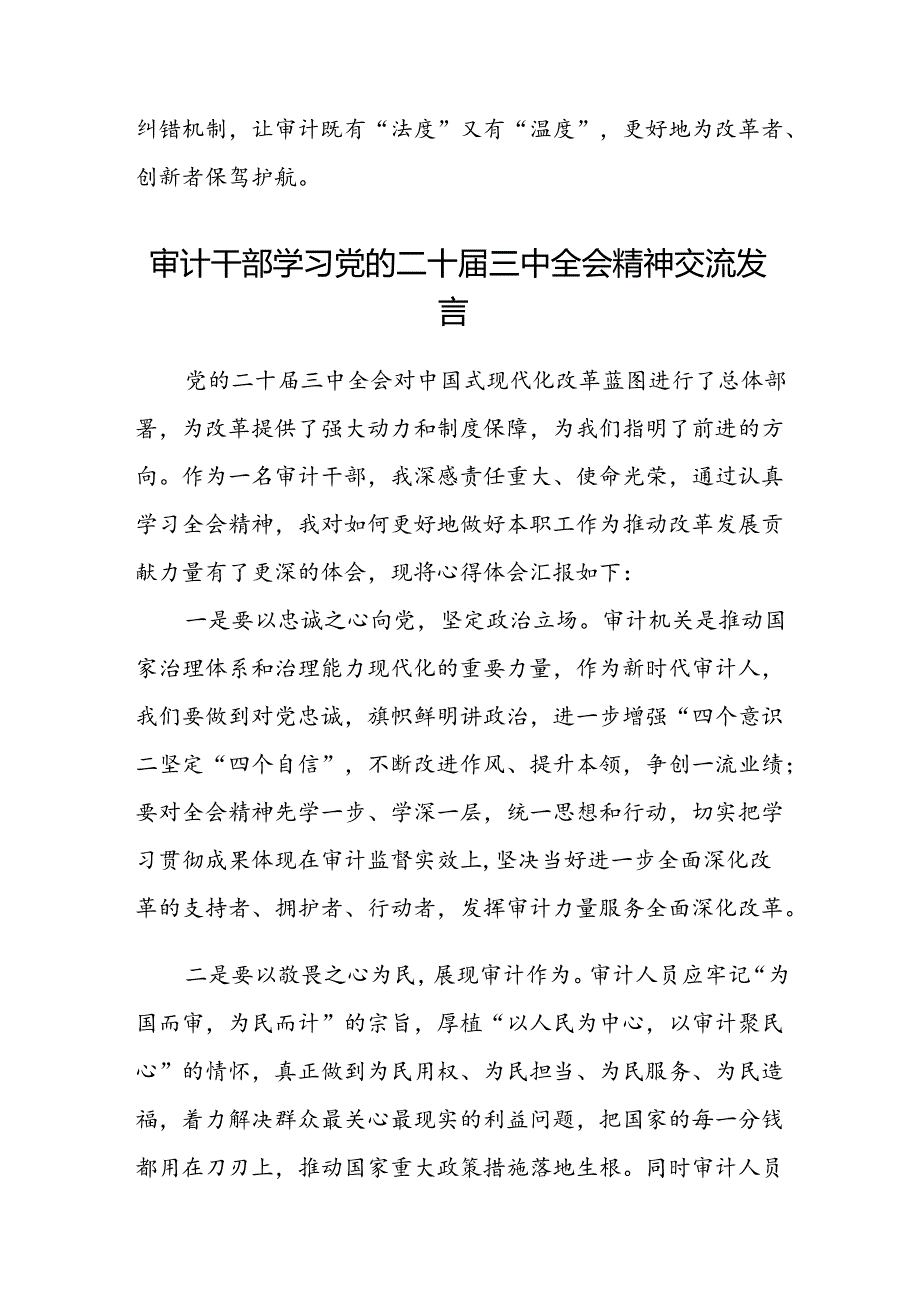 (5篇)审计干部学习党的二十三中全会精神交流发言（详细版）.docx_第3页