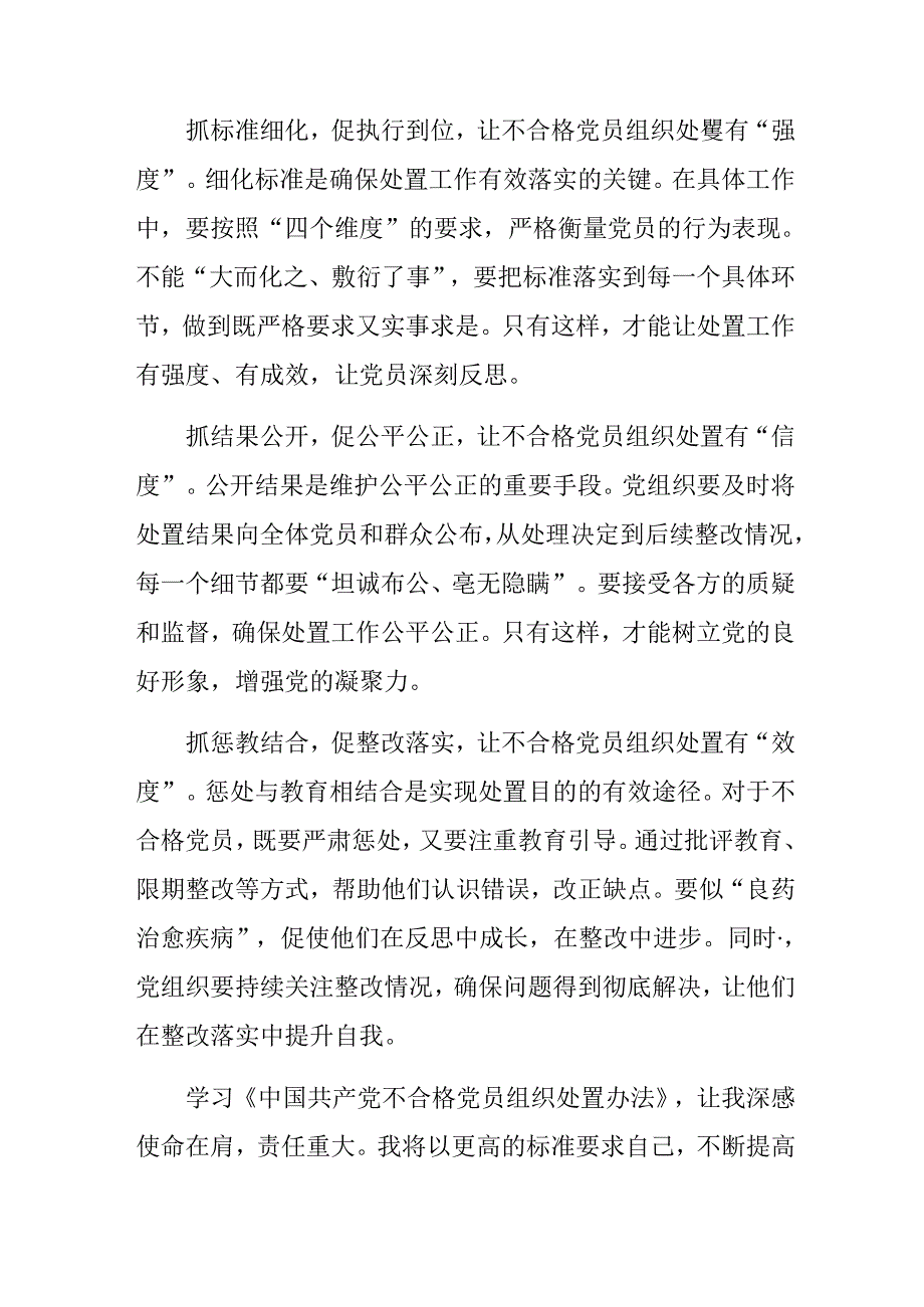 在集体学习2024年中国共产党不合格党员组织处置办法的讲话提纲（多篇汇编）.docx_第3页