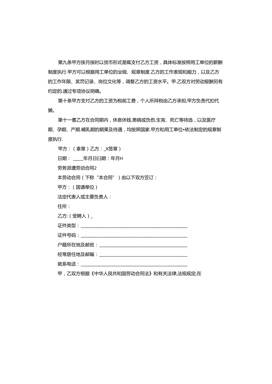 劳务派遣劳动合同电子版.docx_第3页