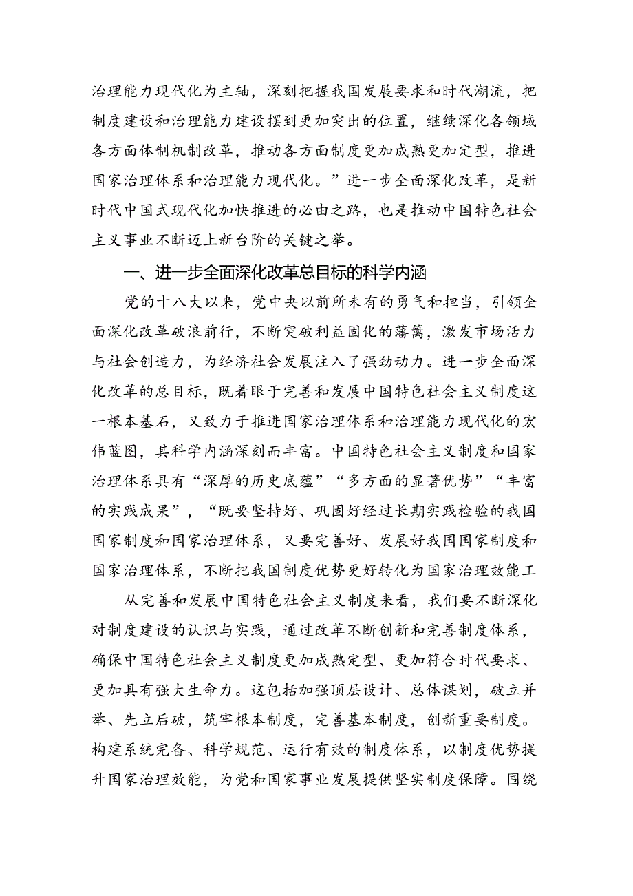 （10篇）2024年党的二十三中全会精神专题学习党课专题资料.docx_第3页