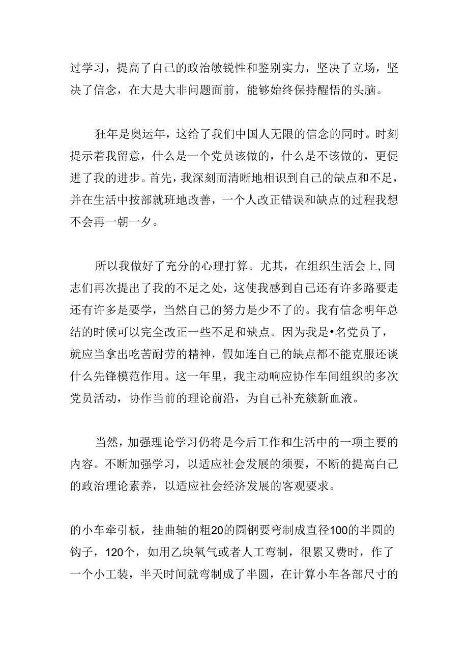 2024年工厂员工工作总结20篇.docx_第2页