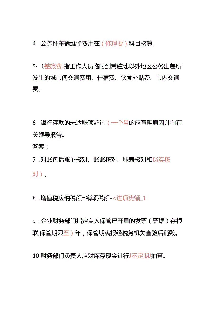 知识题库财务会计出纳面试笔试题及答案.docx_第2页