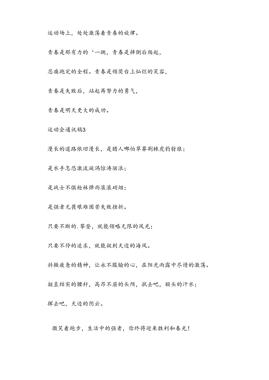 运动会通讯稿（经典15篇）.docx_第2页