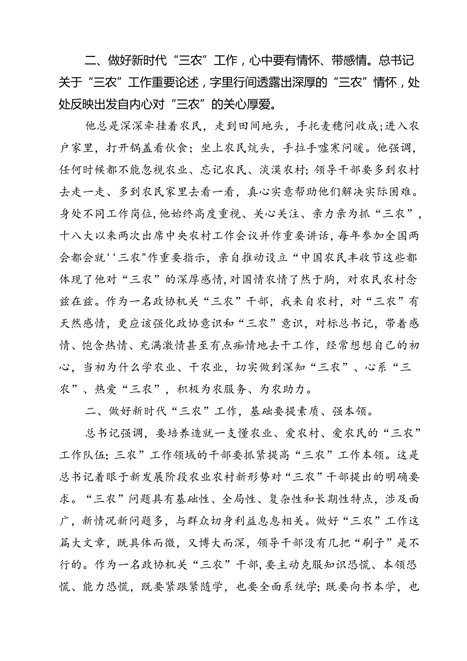 (11篇)关于“三农”工作重要论述专题学习研讨发言材料（详细版）.docx_第3页