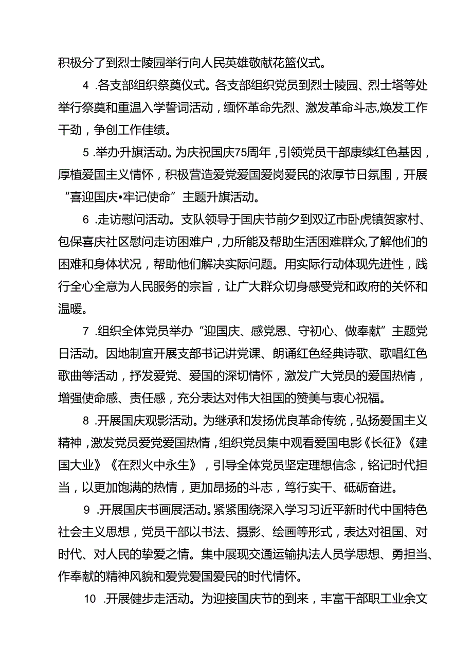 (四篇)庆祝新中国成立75周年活动方案集合.docx_第2页