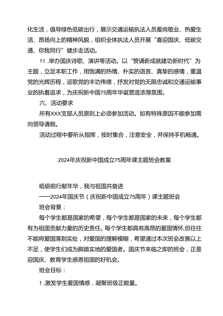 (四篇)庆祝新中国成立75周年活动方案集合.docx_第3页