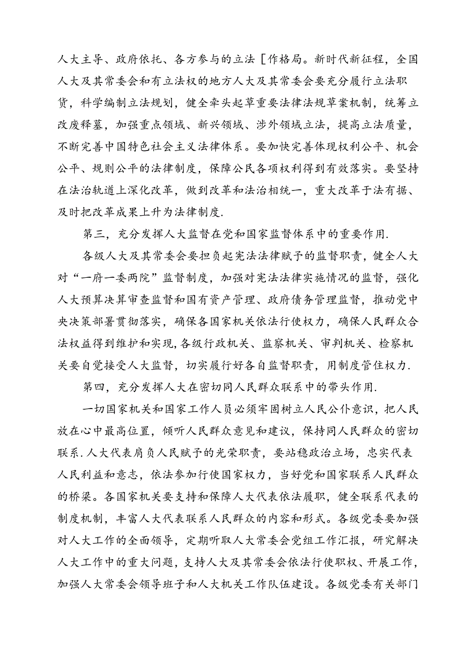在庆祝全国人民代表大会成立70周年大会上的讲话12篇（精选）.docx_第3页
