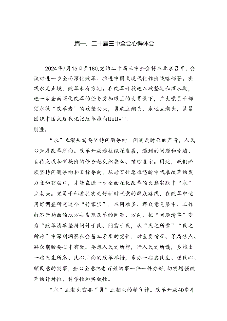 15篇二十三中全会研讨发言合集.docx_第2页