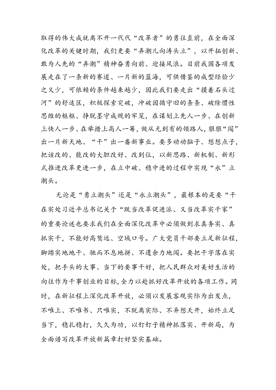 15篇二十三中全会研讨发言合集.docx_第3页