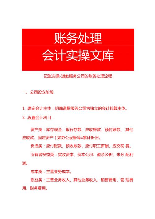记账实操道歉服务公司的账务处理流程.docx
