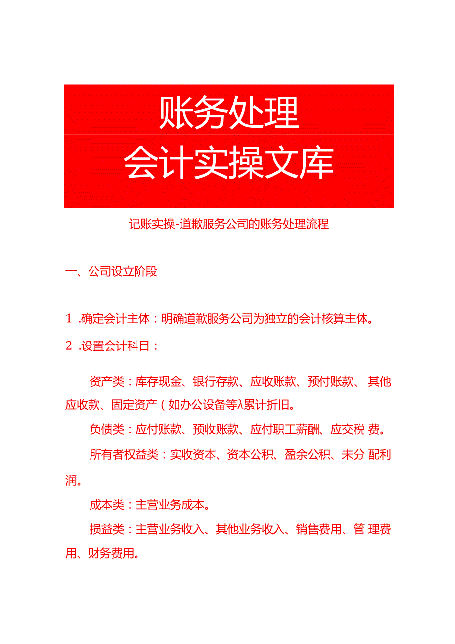 记账实操道歉服务公司的账务处理流程.docx_第1页