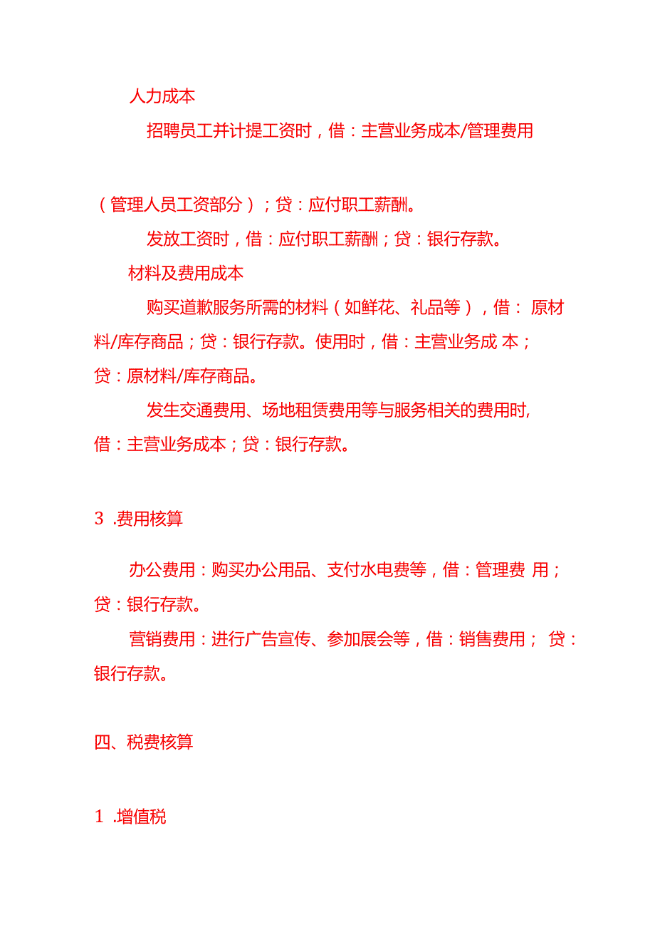 记账实操道歉服务公司的账务处理流程.docx_第3页