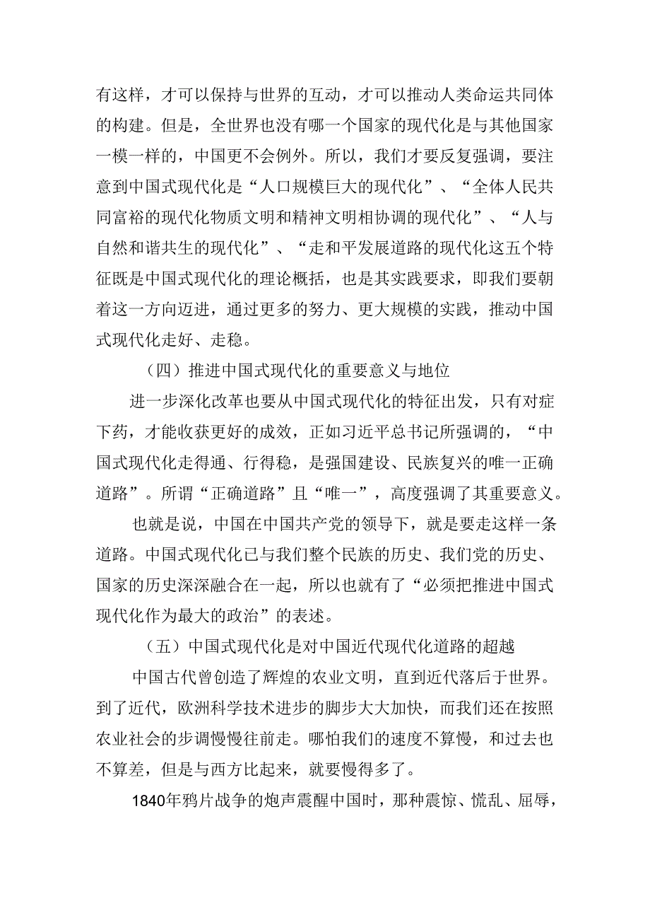 学习党的二十三中全会精神主题党课讲稿八篇.docx_第3页