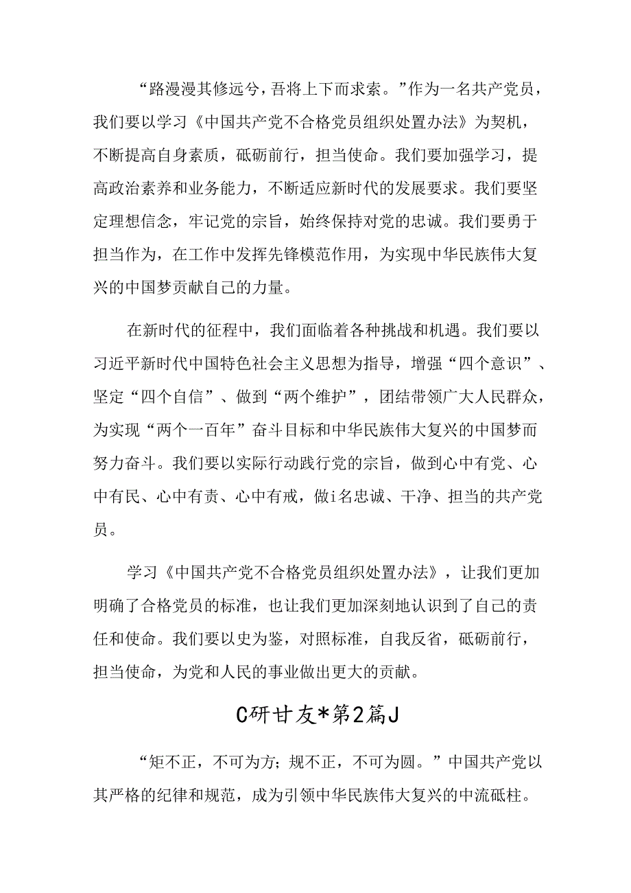 2024年关于深入开展学习不合格党员组织处置办法研讨材料、心得体会（9篇）.docx_第2页