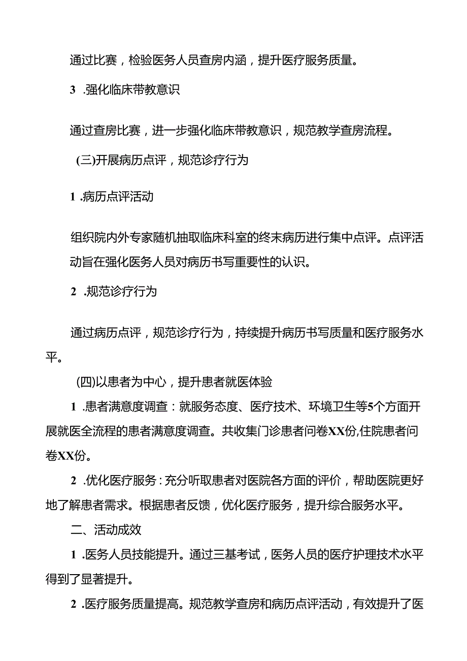 乡镇卫生院2024年全国“质量月”活动总结(八篇).docx_第2页
