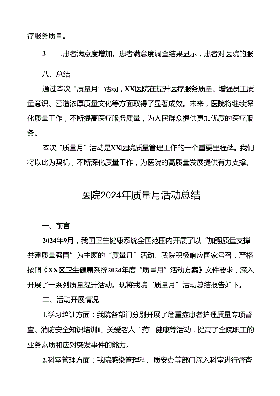 乡镇卫生院2024年全国“质量月”活动总结(八篇).docx_第3页