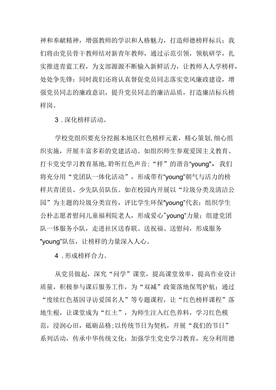 （11篇）小学2024年党建工作计划（精选）.docx_第3页
