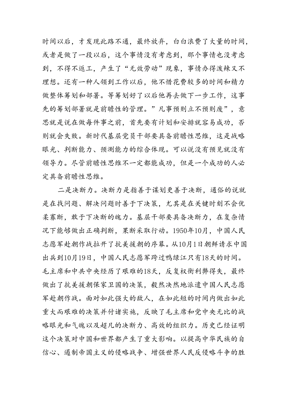 党课：如何做好新时代党的基层干部（3680字）.docx_第2页