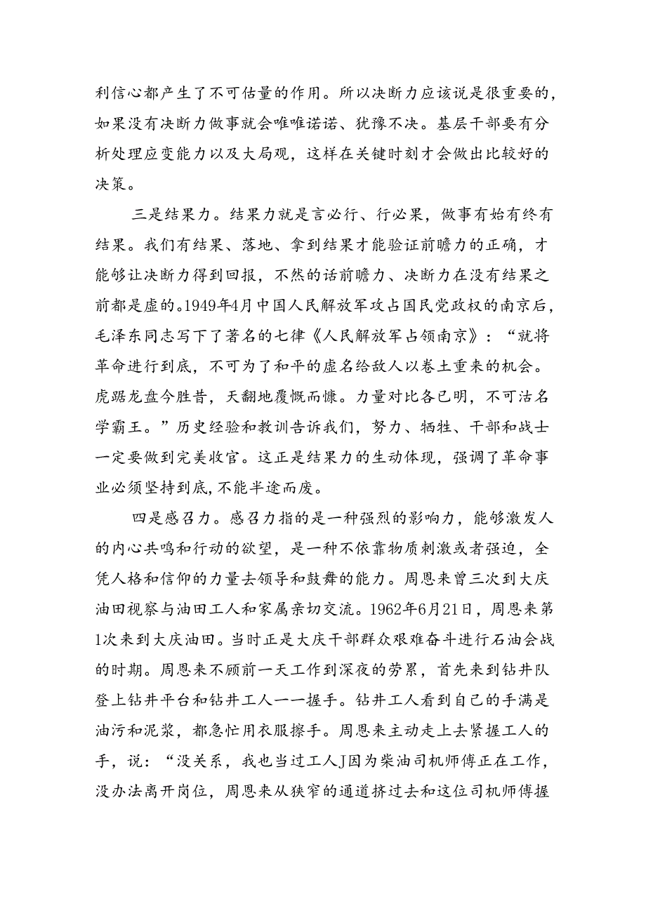 党课：如何做好新时代党的基层干部（3680字）.docx_第3页