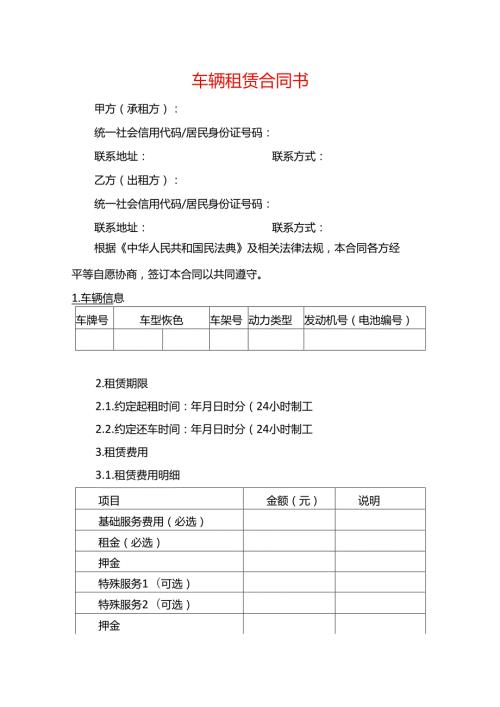 车辆租赁合同书企业管理.docx