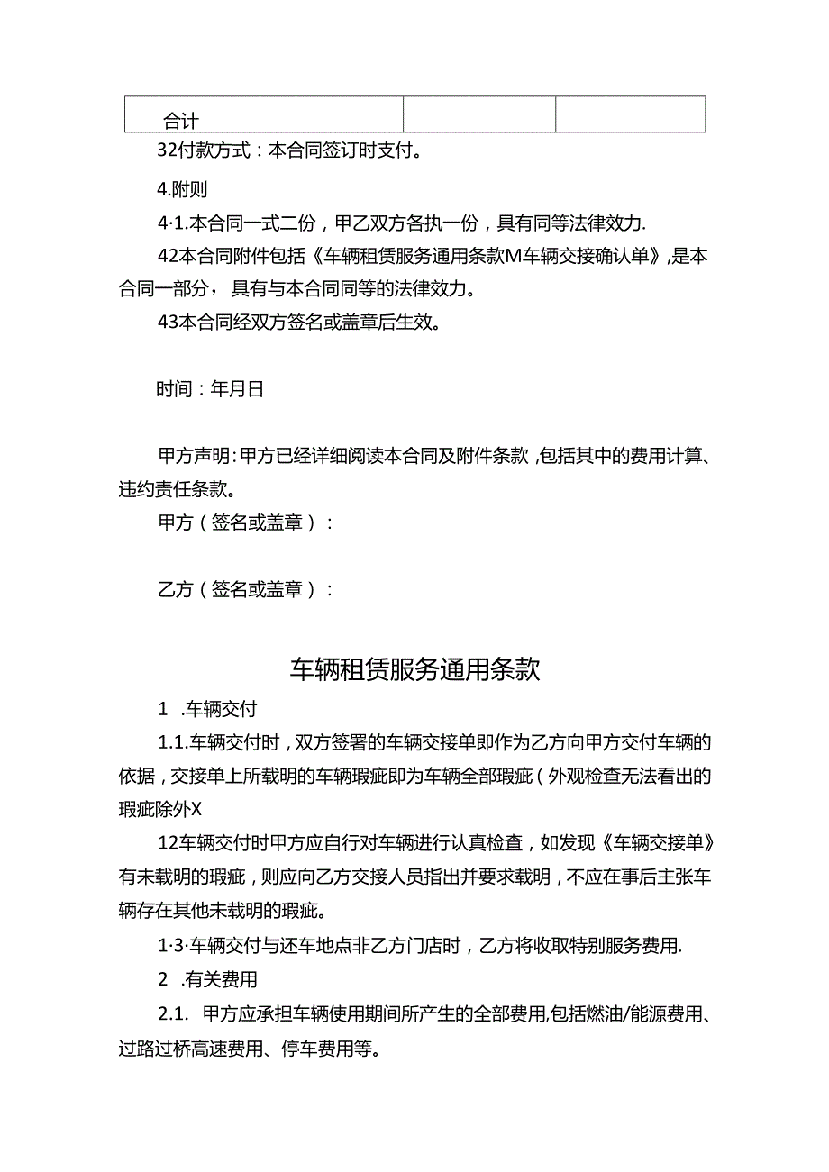 车辆租赁合同书企业管理.docx_第2页