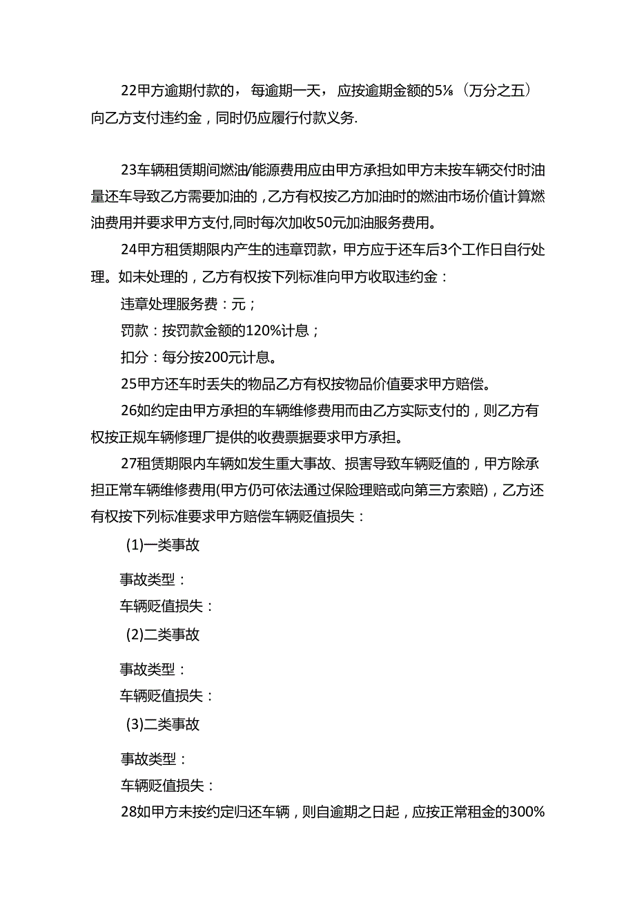 车辆租赁合同书企业管理.docx_第3页