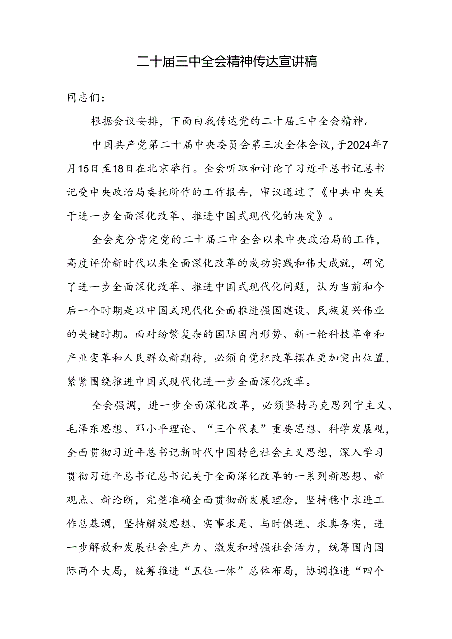 二十三中全会精神传达宣讲稿发言提纲4篇.docx_第2页
