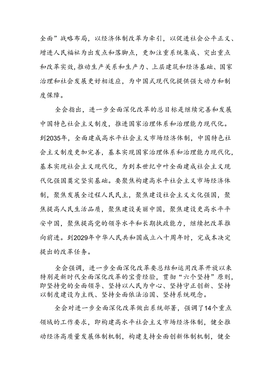 二十三中全会精神传达宣讲稿发言提纲4篇.docx_第3页