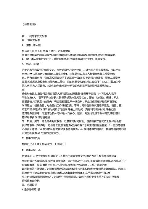 我的求职计划书三篇汇集(1).docx