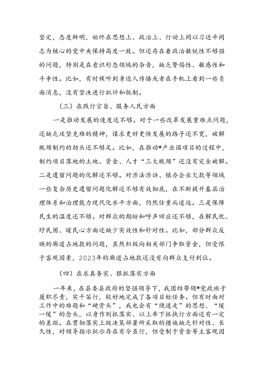 党委书记个人对照9个方面民主生活会检查情况报告发言材料（维护党中央权威和集中统一领导、践行宗旨服务人民、求真务实狠抓落实等九个方面）.docx_第2页