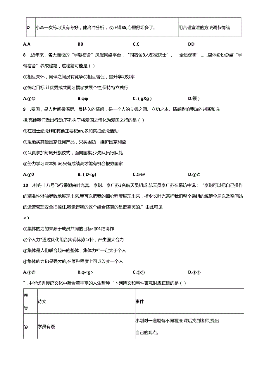 精品解析：北京市海淀区20232024七年级下学期期末道德与法治试题（原卷版）.docx_第3页