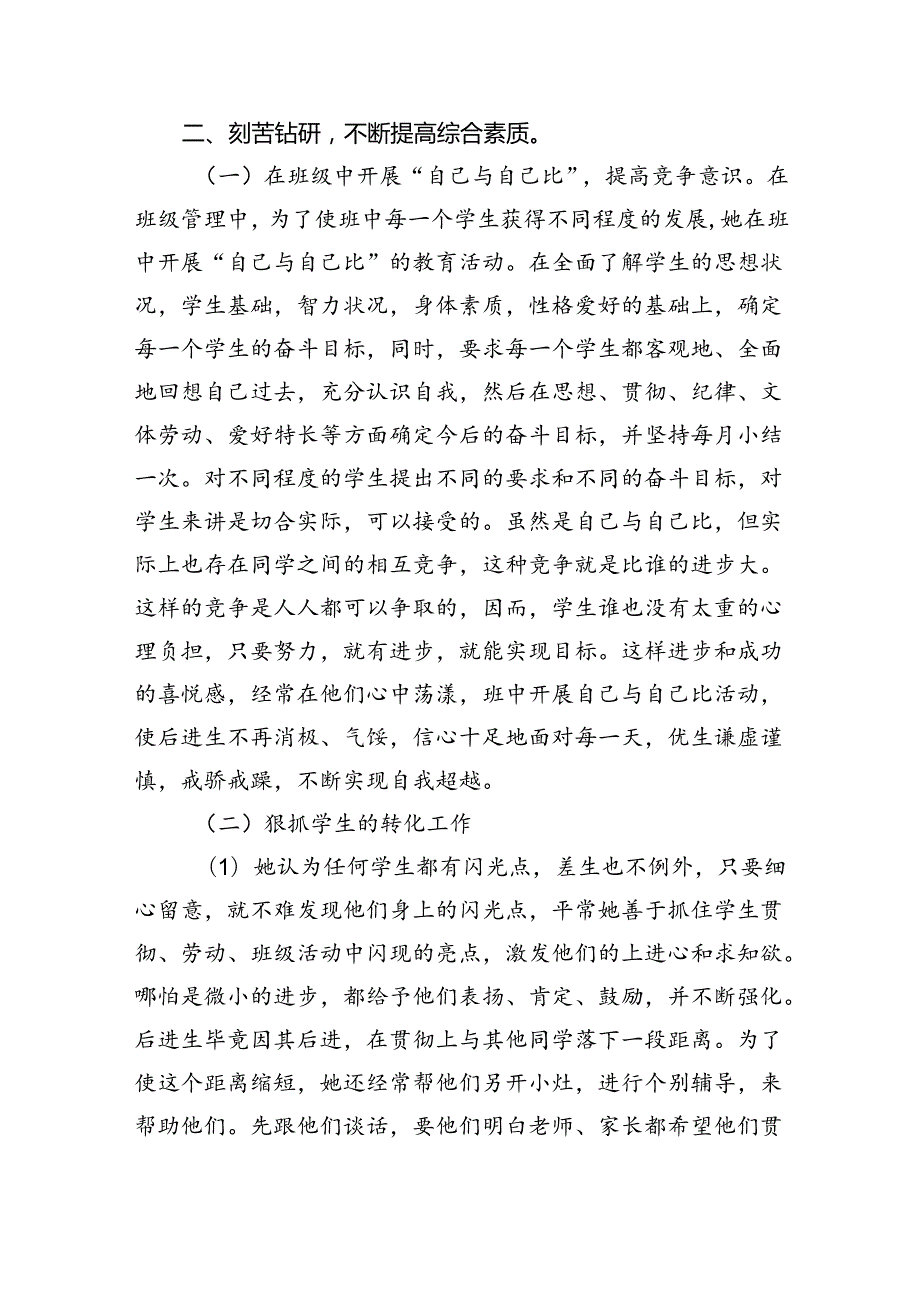 教师个人先进事迹材料(精选八篇汇编).docx_第2页