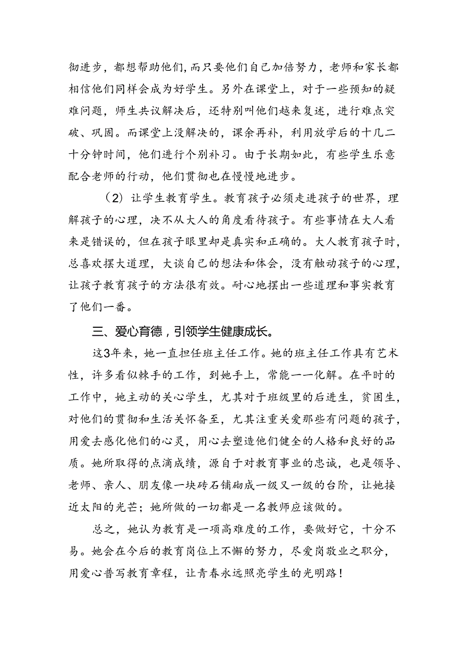 教师个人先进事迹材料(精选八篇汇编).docx_第3页