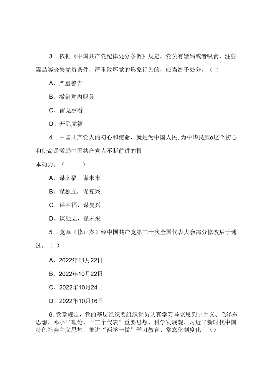2024年入党积极分子培训考试题（附答案）.docx_第2页