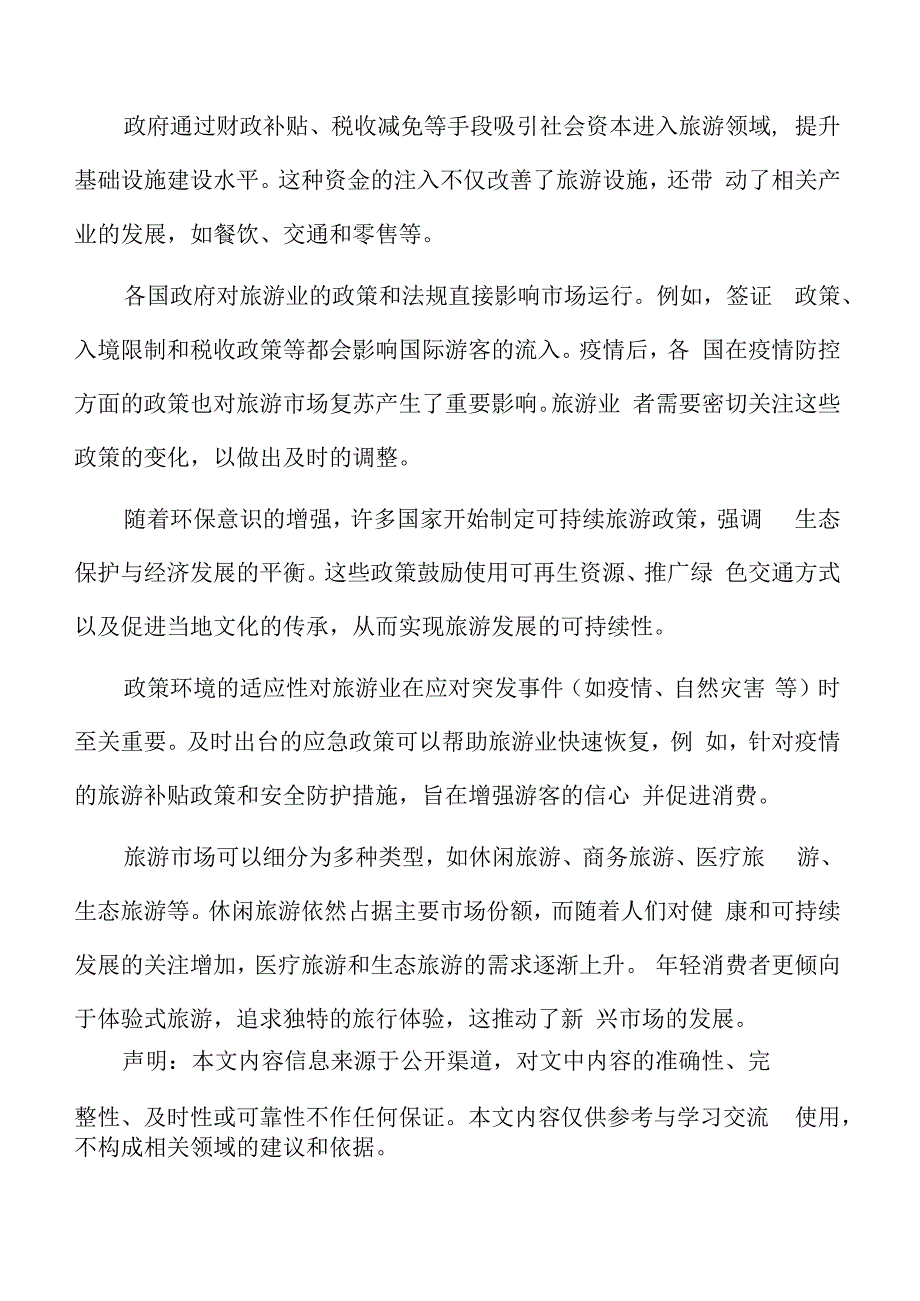 特色文化景区的吸引力.docx_第2页