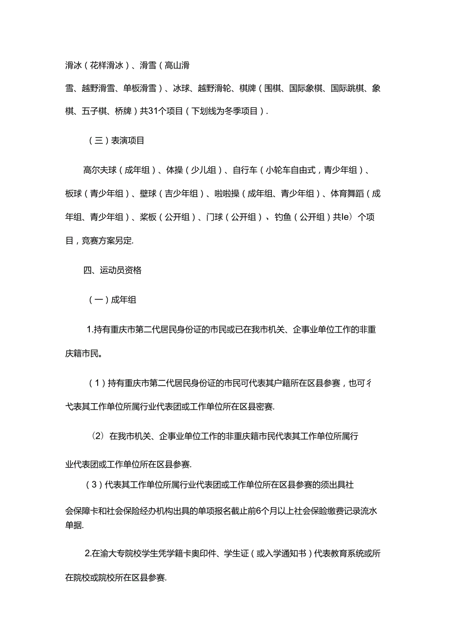 重庆市第七运动会竞赛规程总则.docx_第2页