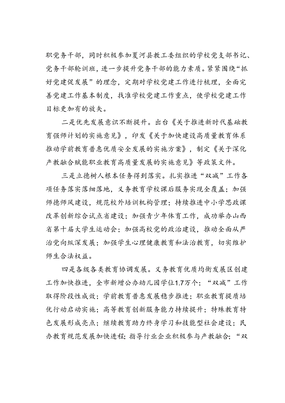 在某某市2024年教育领域改革发展研讨会上的讲话.docx_第2页