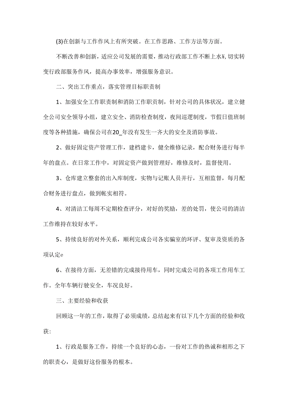 行政述职述廉报告范文两篇.docx_第2页