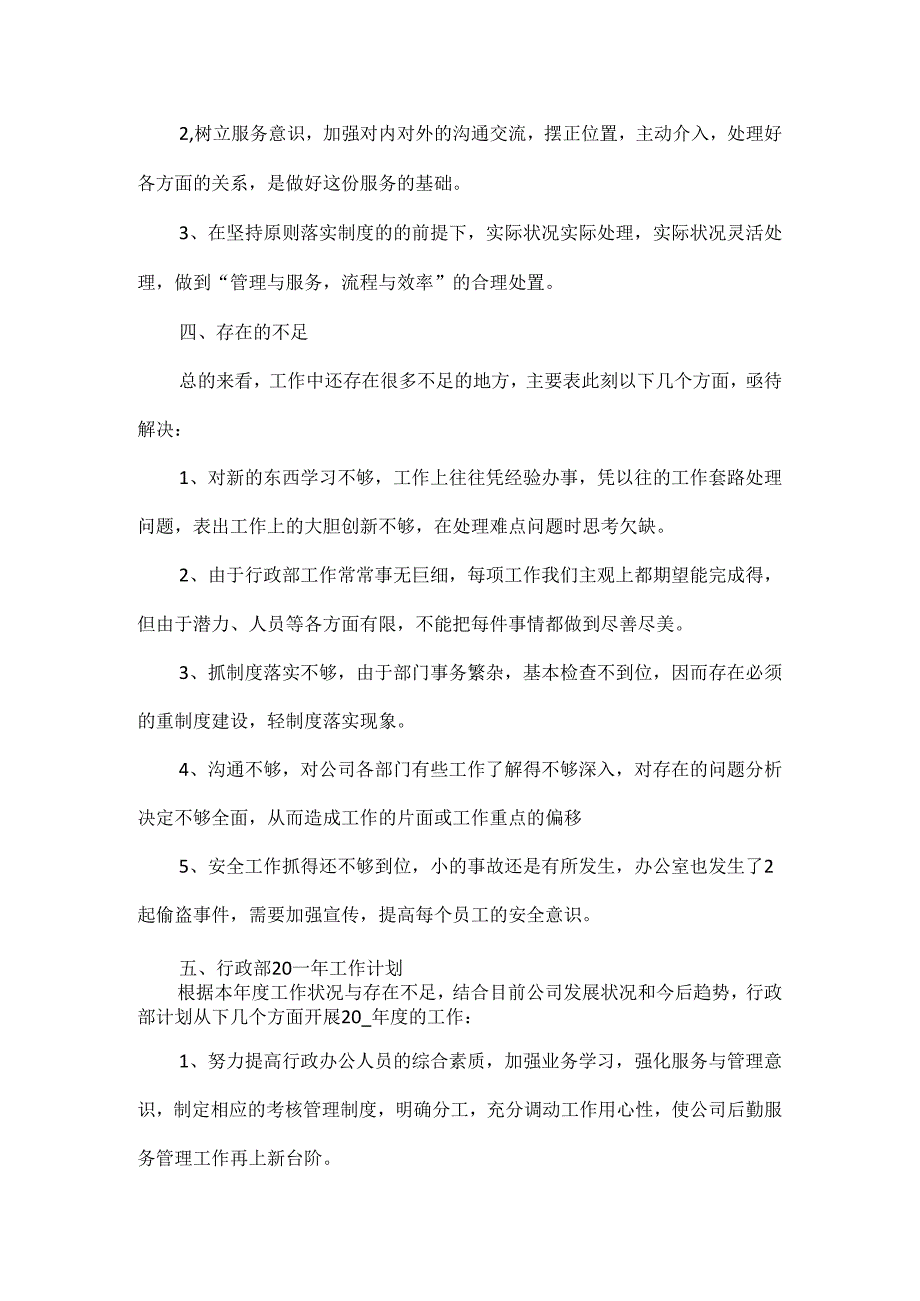 行政述职述廉报告范文两篇.docx_第3页