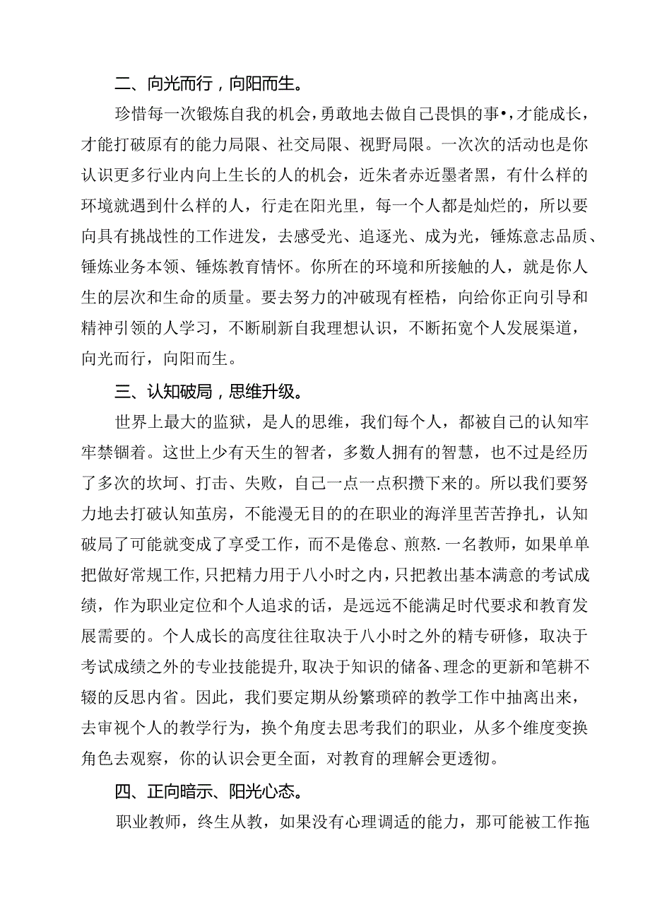 2024年第40个教师节“大力弘扬教育家精神加快建设教育强国”心得体会范文16篇供参考.docx_第3页