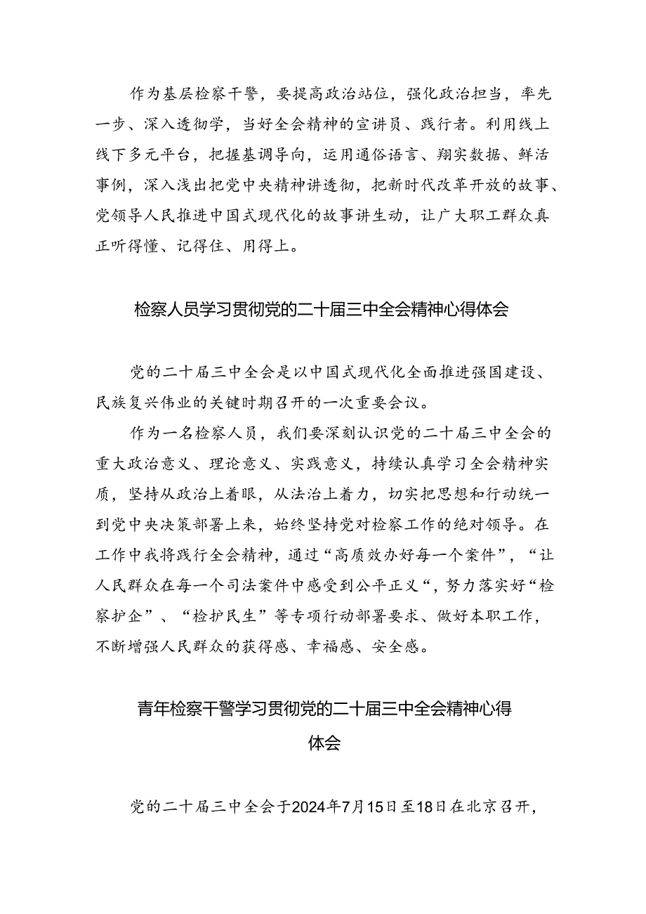 审监庭干警学习贯彻党的二十三中全会精神心得体会8篇（精选版）.docx_第2页