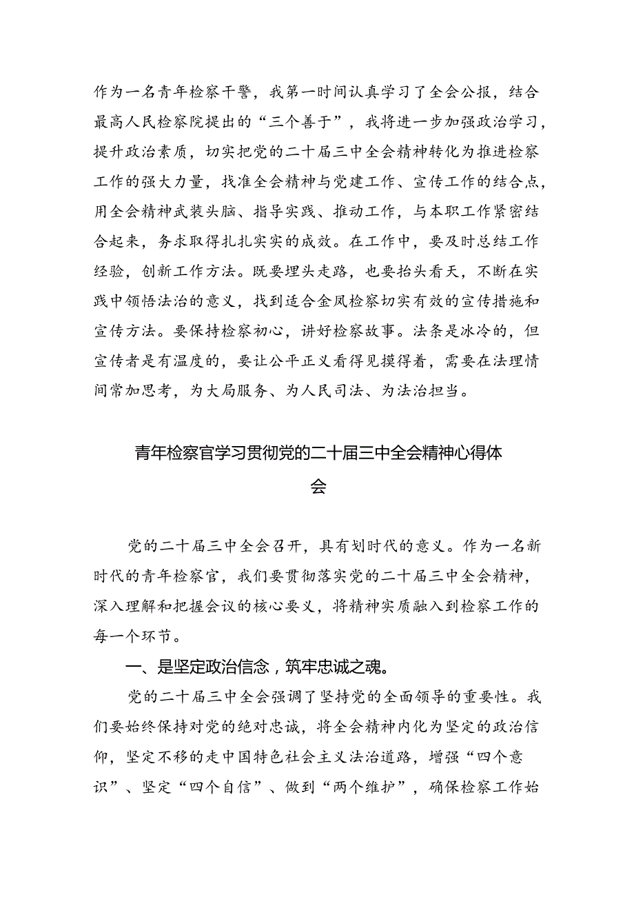 审监庭干警学习贯彻党的二十三中全会精神心得体会8篇（精选版）.docx_第3页