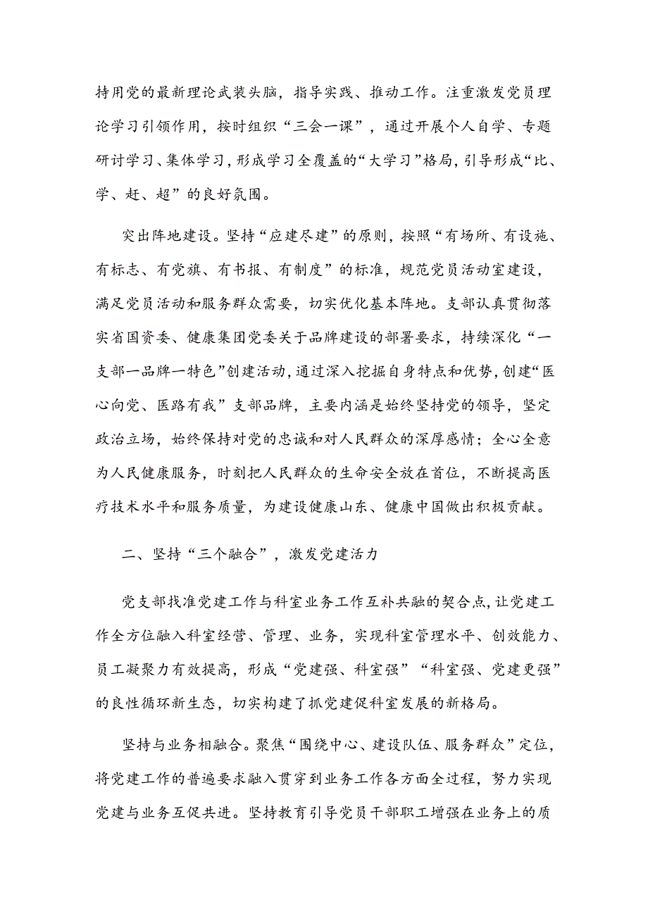 医院经验交流：“医”心向党立标杆 党建赋能开新局.docx_第2页