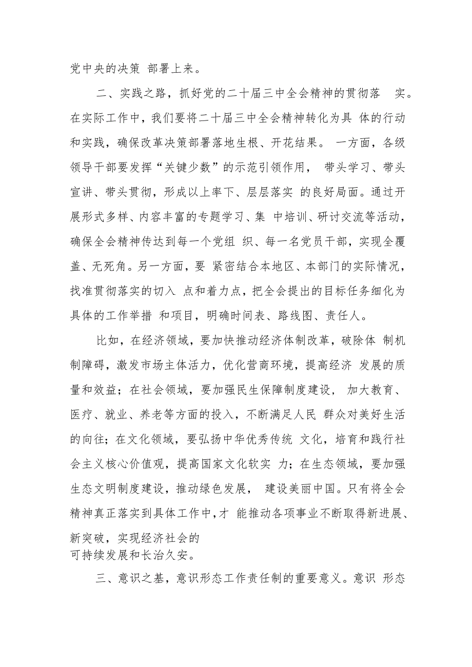 学习贯彻二十三中全会精神关于意识形态专题中心组研讨交流发言材料2篇.docx_第3页