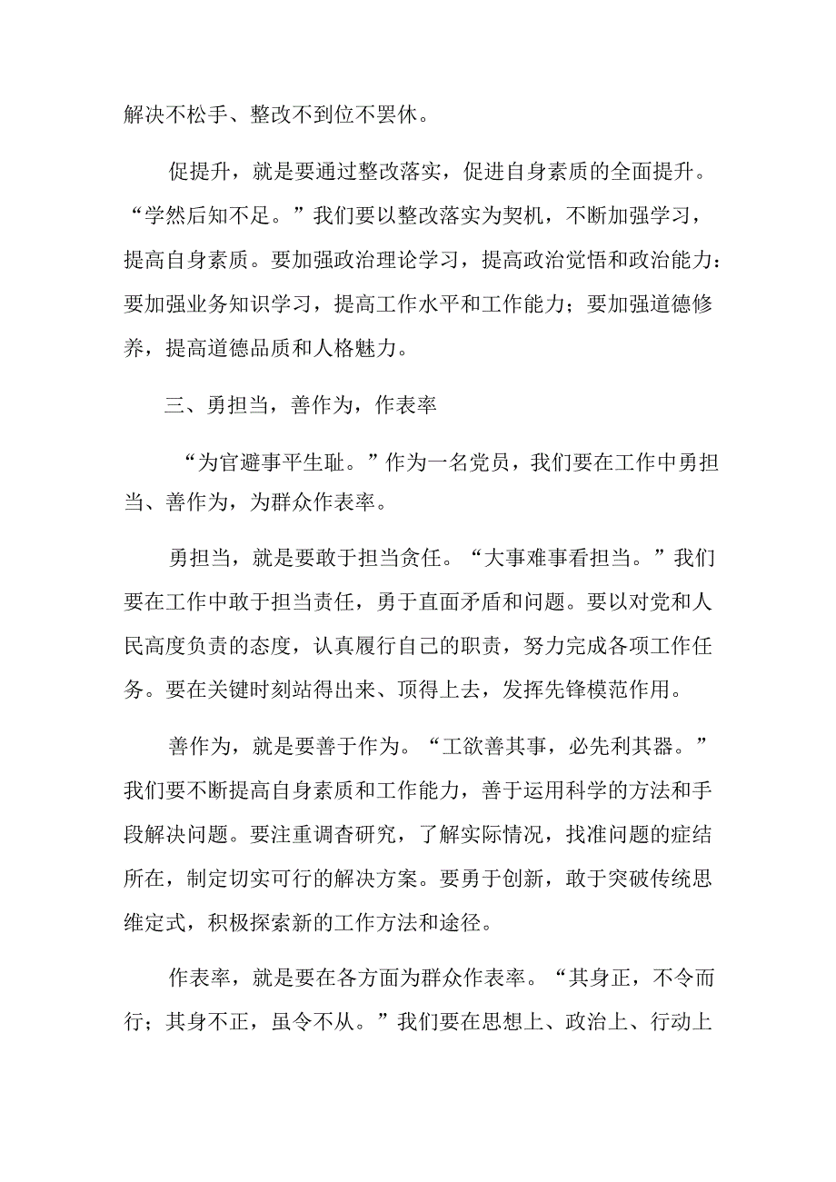 （七篇）2024年《中国共产党不合格党员组织处置办法》交流发言材料及心得体会.docx_第3页