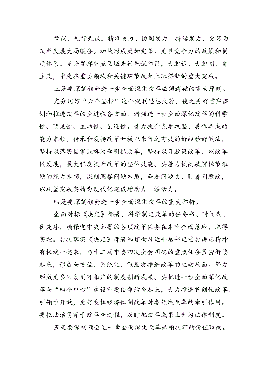 （7篇）在学习贯彻党的二十三中全会精神动员部署会上的讲话合计.docx_第2页