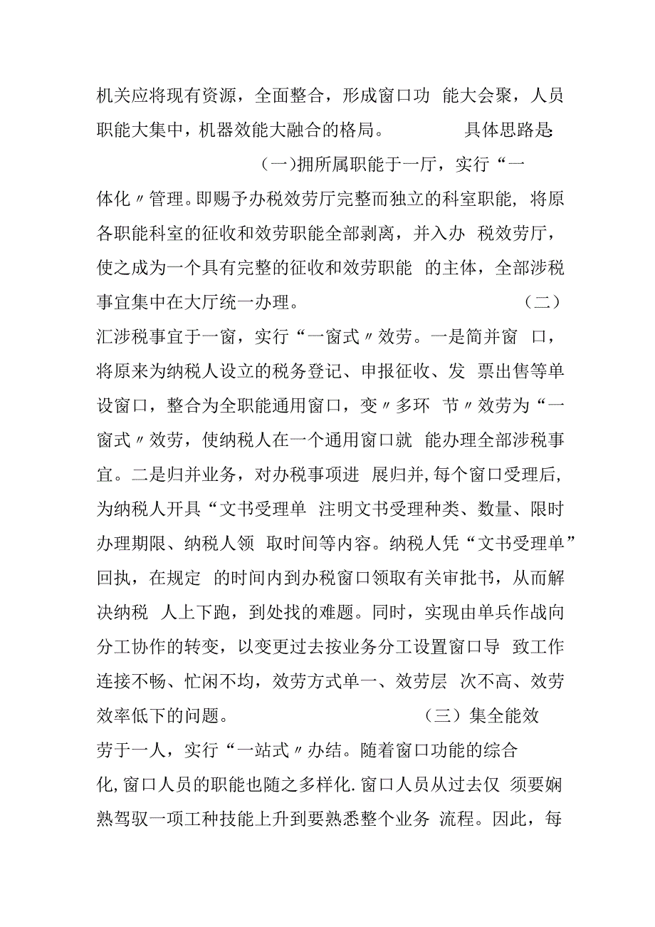 推行“一窗”服务;;构建“三全”体系.docx_第2页